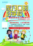 学校海报