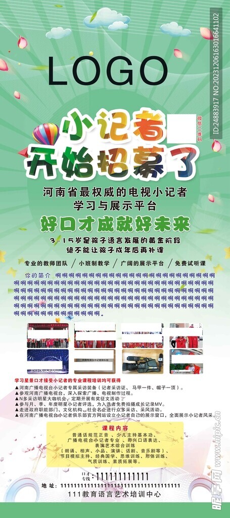 招聘展架