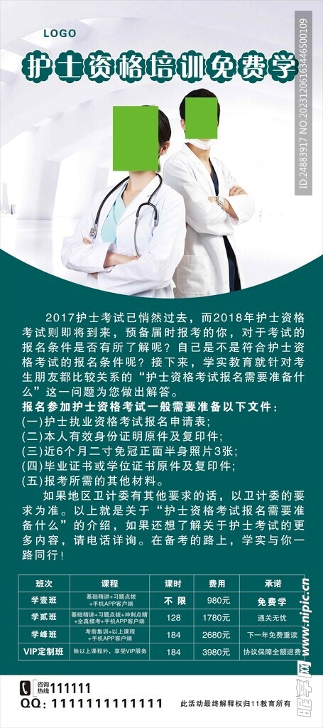 教育海报 