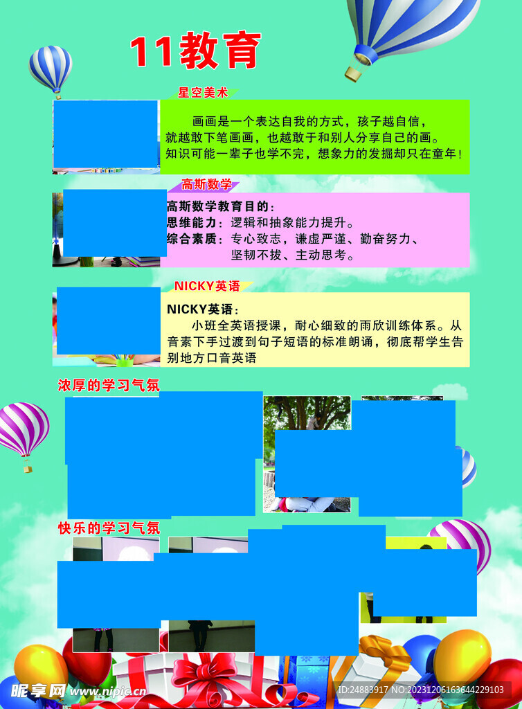 教育彩页