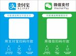 微信支付宝收款码
