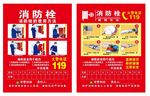 消防