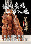 羊肉串