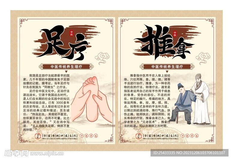 足疗推拿