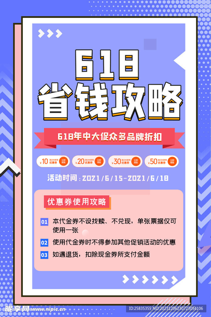 电商促销海报