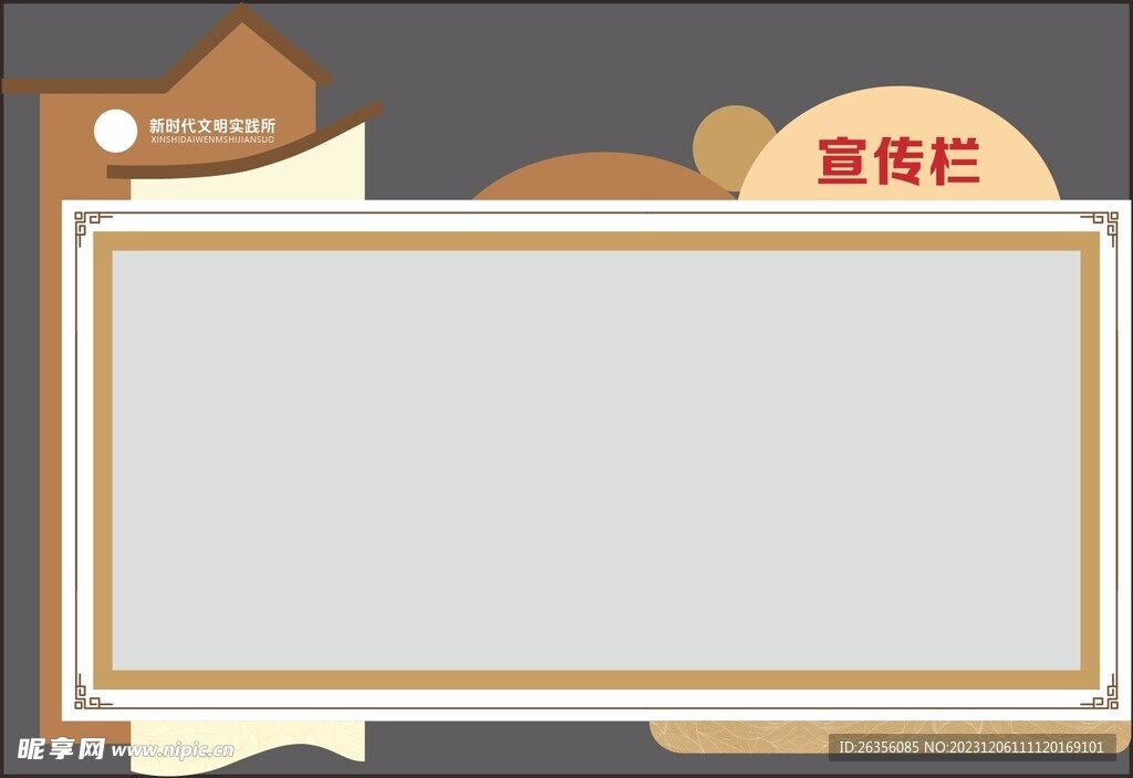 宣传栏设计