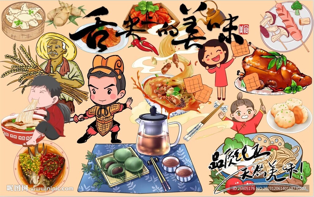 舌尖上的美味