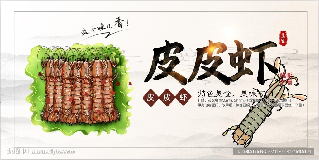 皮皮虾