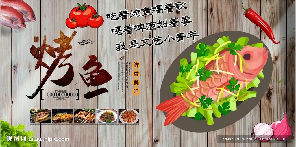 烤鱼
