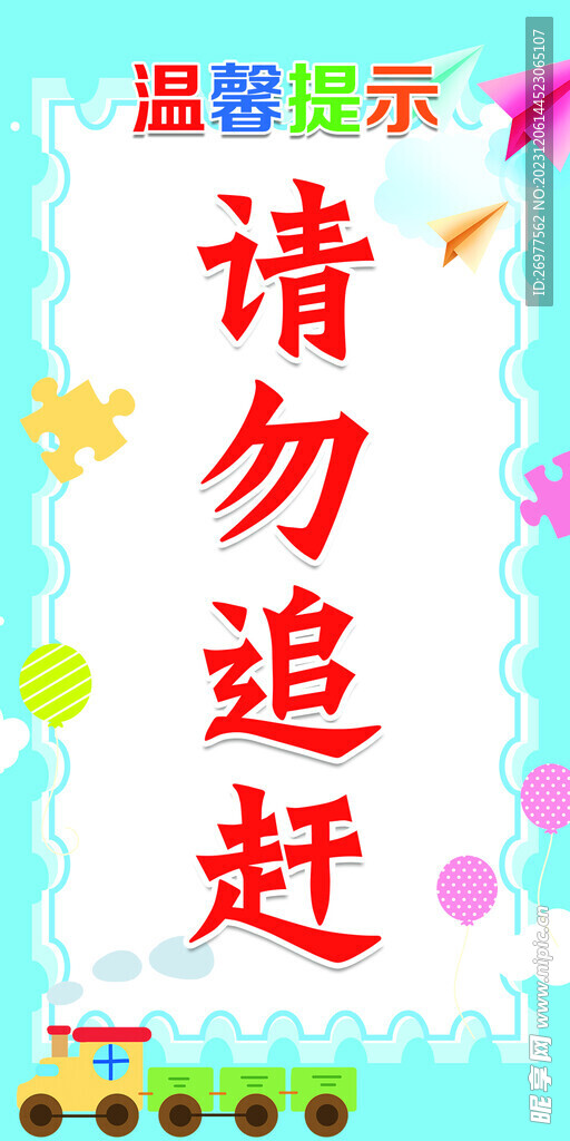 温馨提示