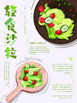轻食沙拉