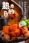 红烧肉
