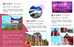 旅游三折页