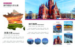 旅游三折页