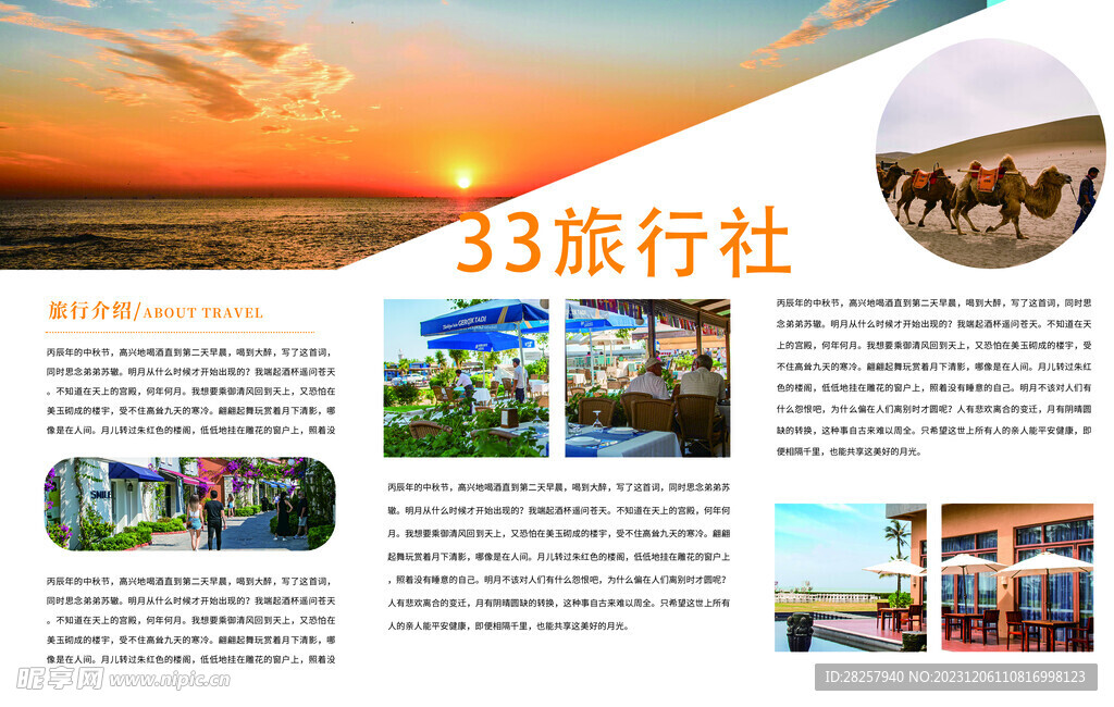旅游三折页
