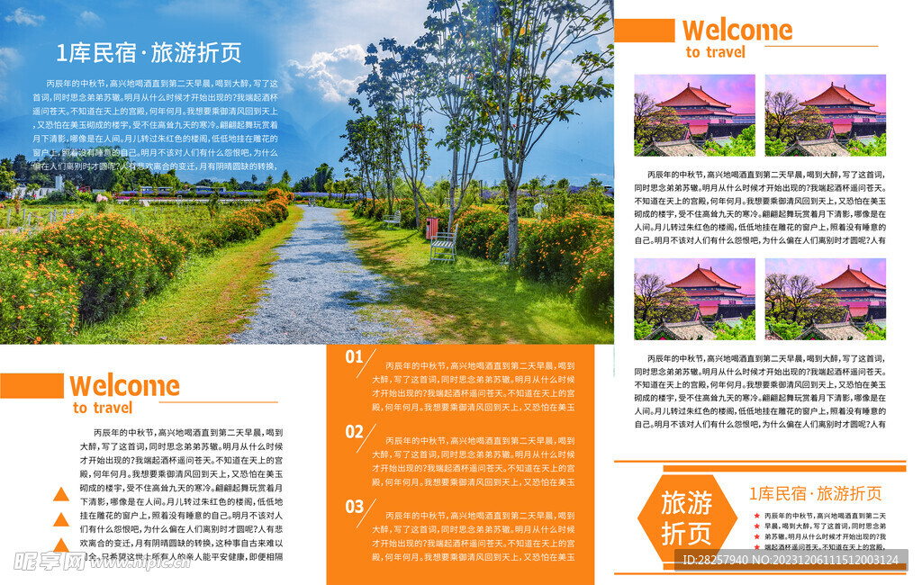 旅游三折页