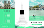 旅游三折页