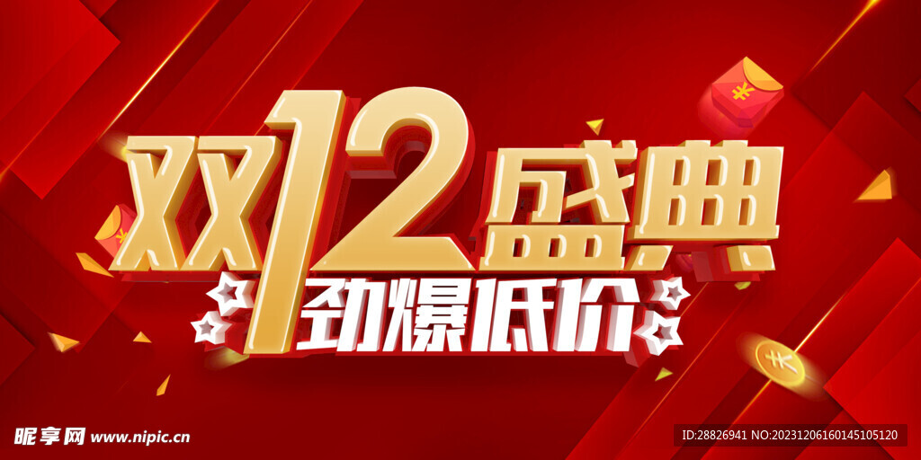 双12