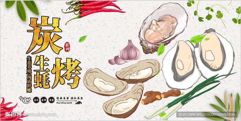炭烤生蚝