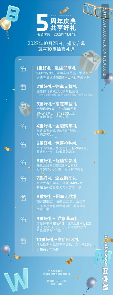 宝马周年店庆
