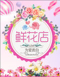 鲜花