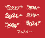 2024龙年字体
