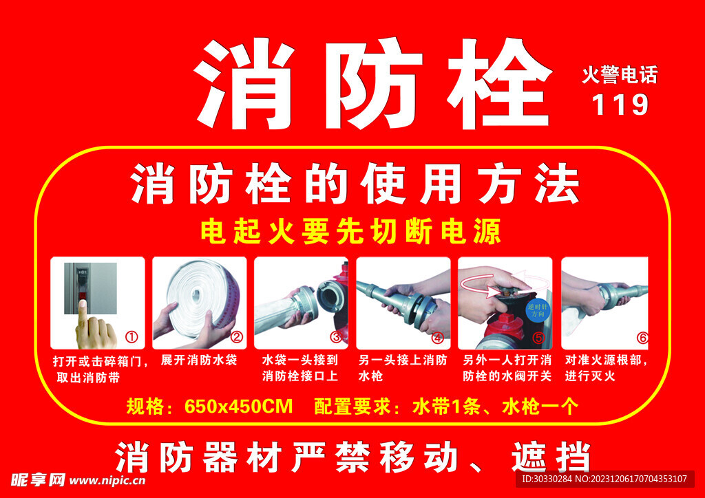 消防栓