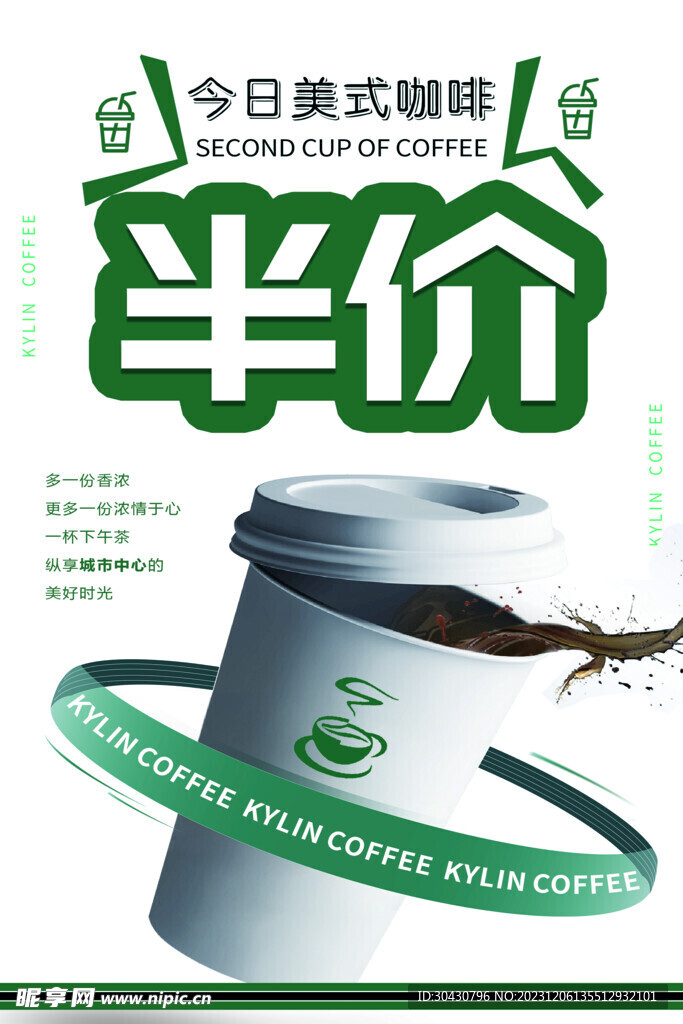 半价咖啡