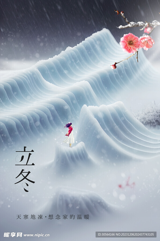 立冬