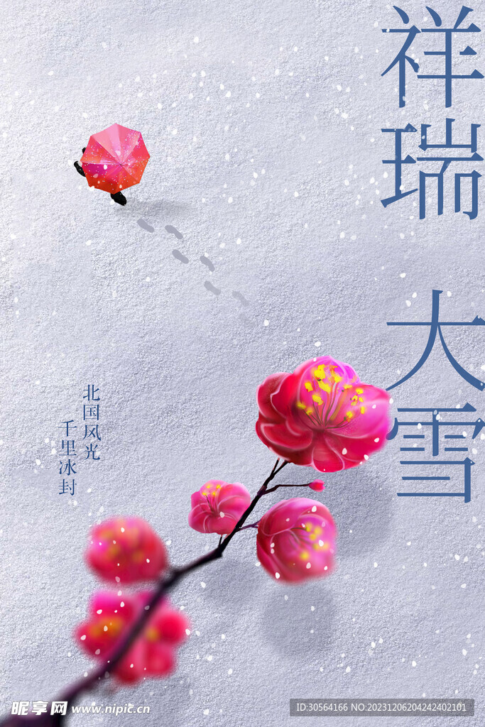大雪