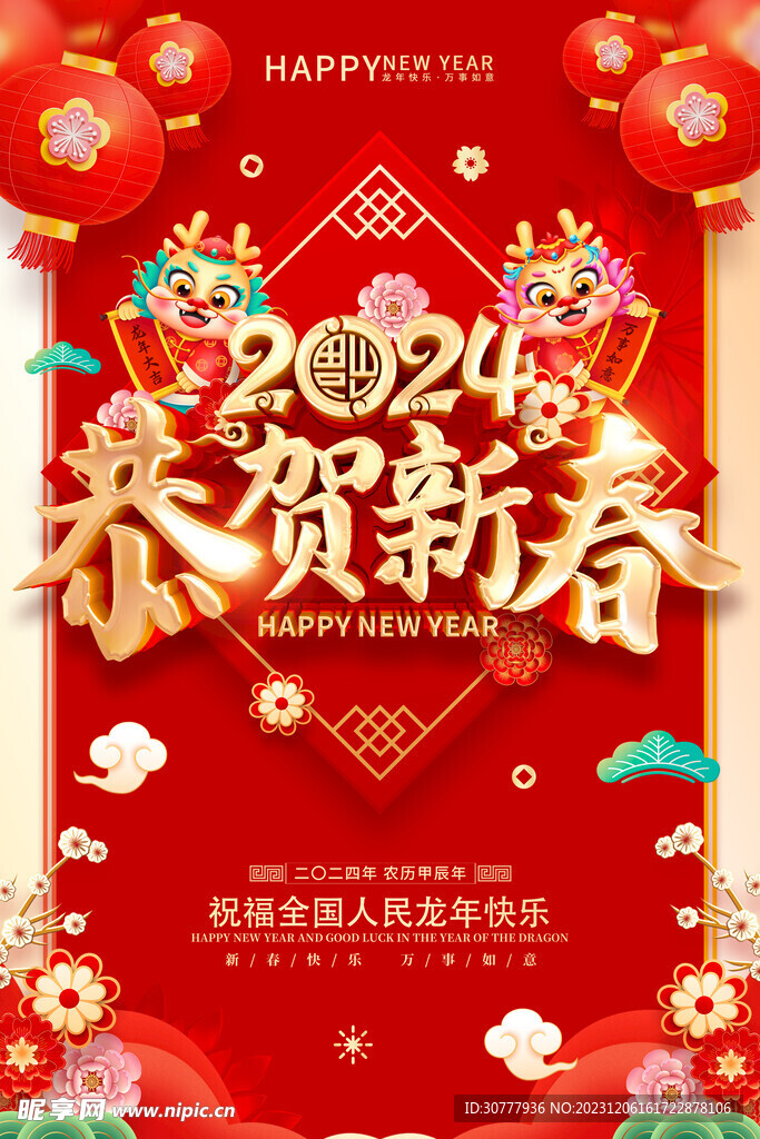 新年海报