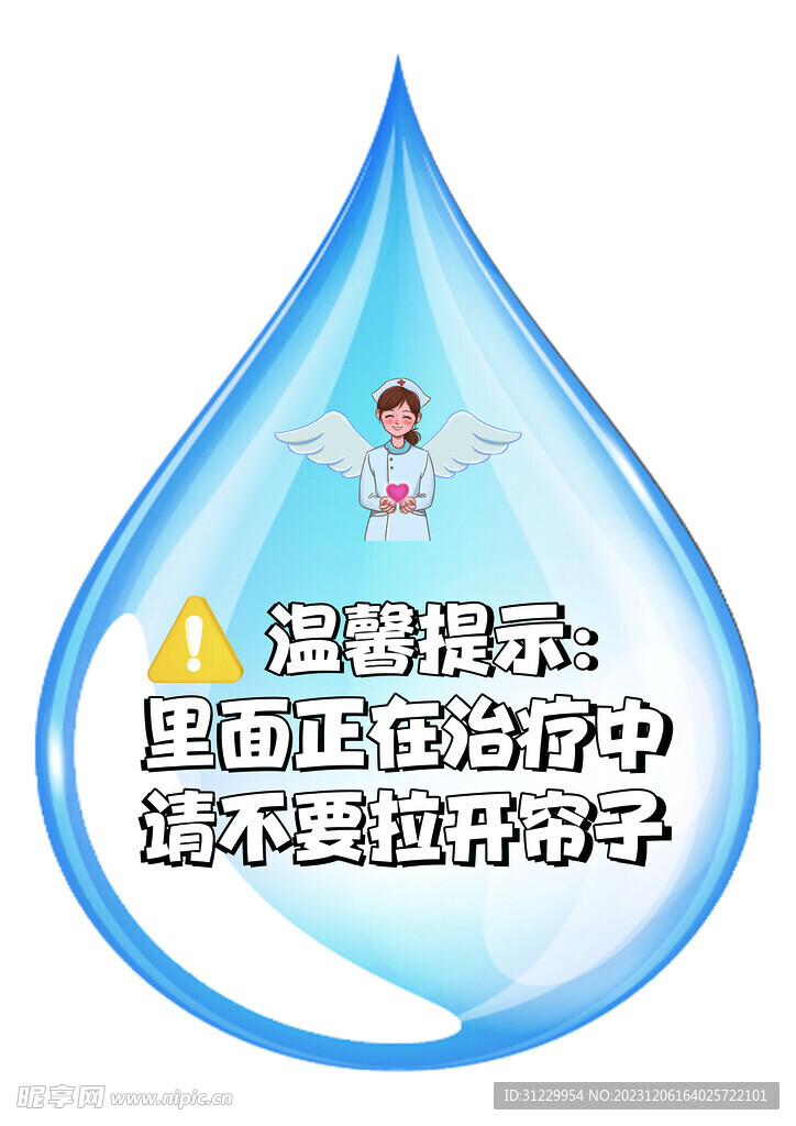 温馨提示
