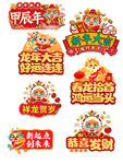 龙年新年祝福标语贴纸手举牌