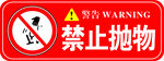 禁止抛物