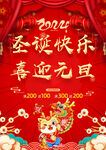 元旦海报