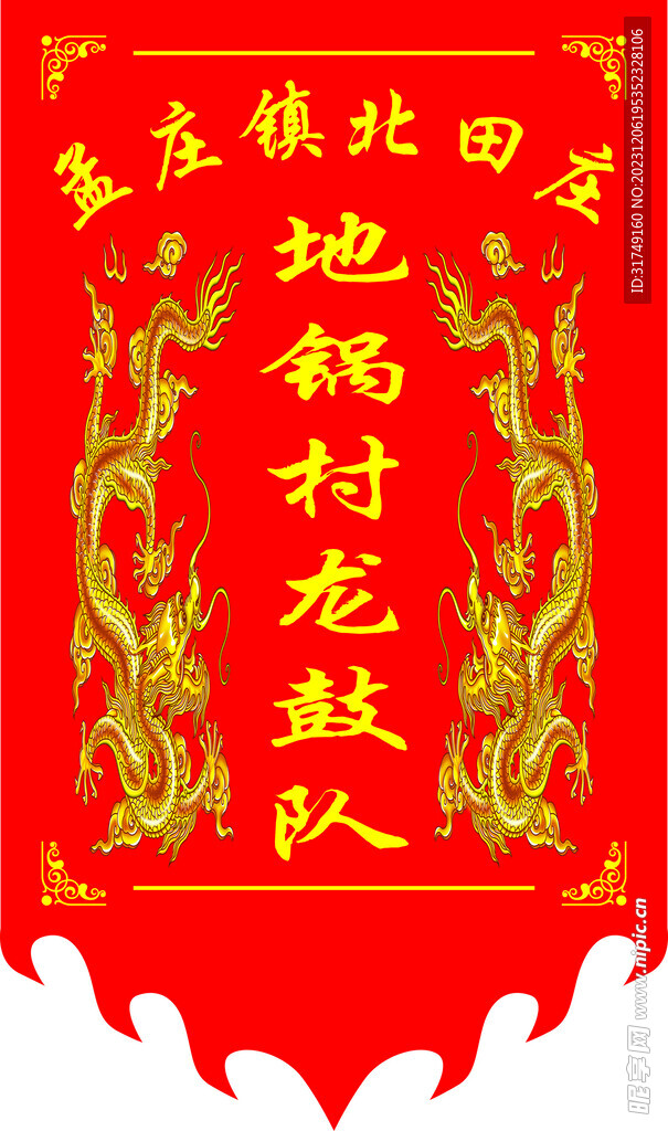 地锅村龙鼓队