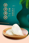精品燕窝美食海报