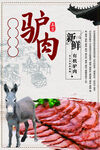 驴肉美食海报
