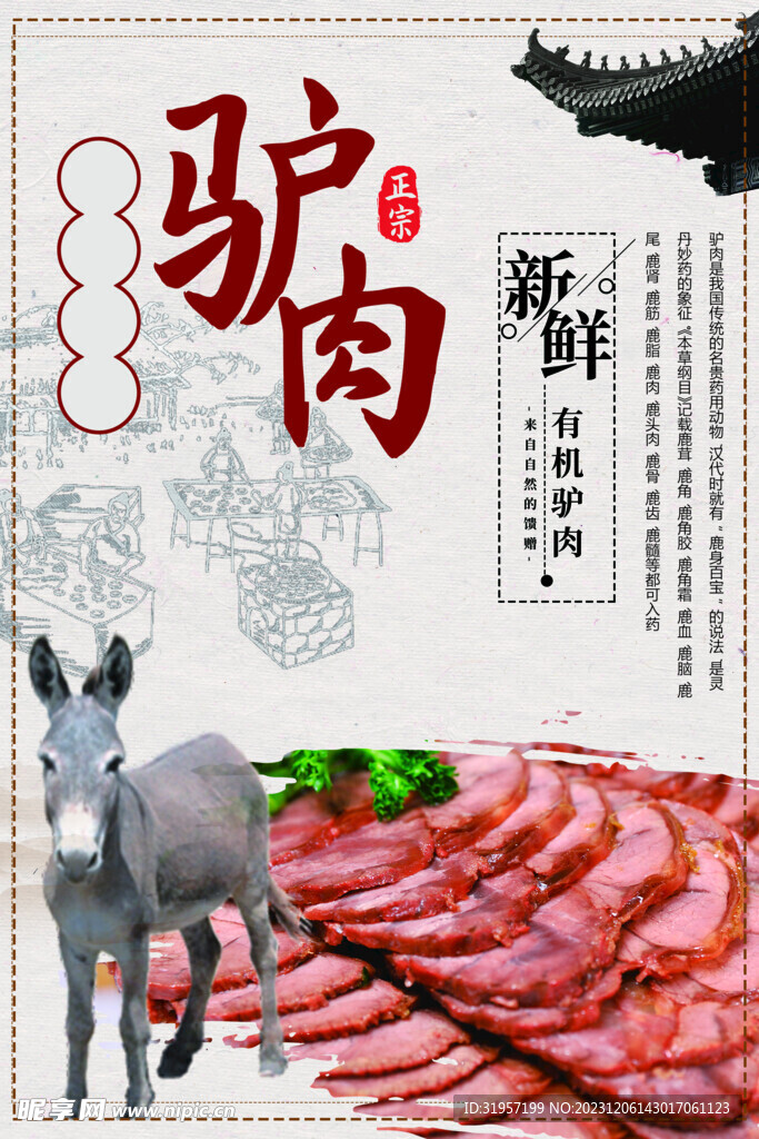 驴肉美食海报