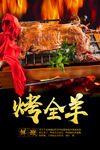烤全羊美食海报