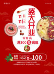 火锅店盛大开业美食店海报