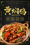 黄焖鸡美食海报