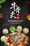 牛骨头美食海报