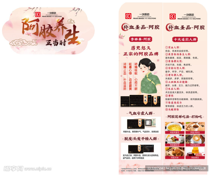 阿胶