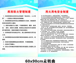 库房用火用电管理制度