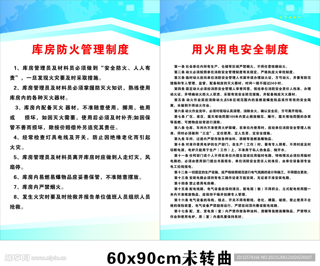 库房用火用电管理制度