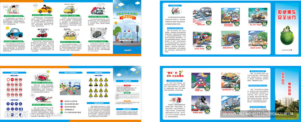 五折页 风琴折 交通安全我知道