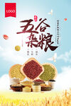 五谷杂粮