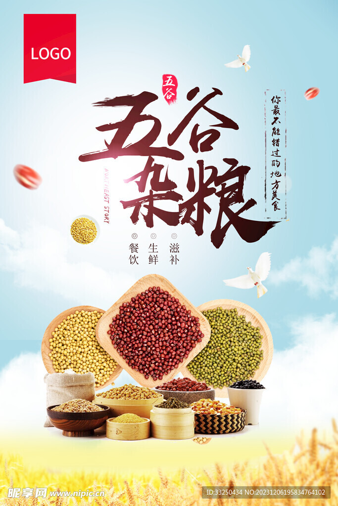 五谷杂粮