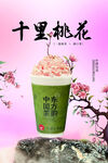 十里桃花